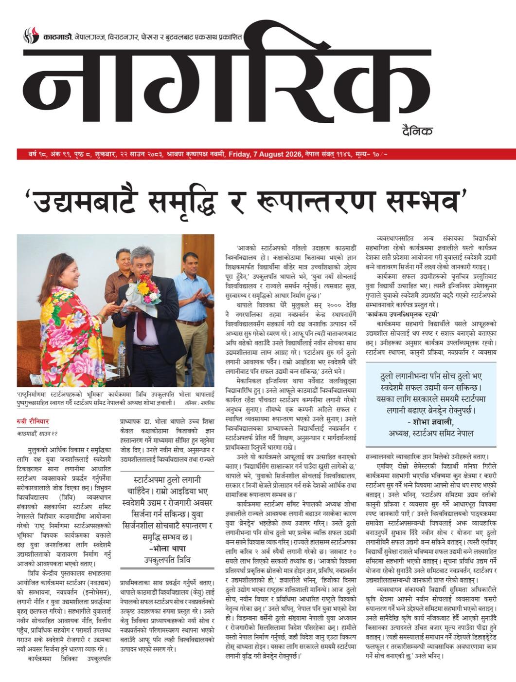 Nagarik National Daily