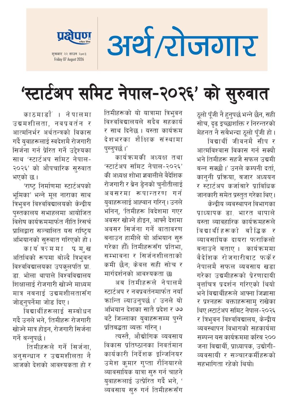 Prakshepan — 22 Sawan